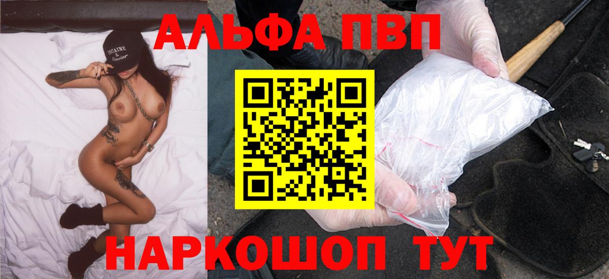 Alpha-PVP VHQ  Вход с VPN  Новокубанск  APVP мука 