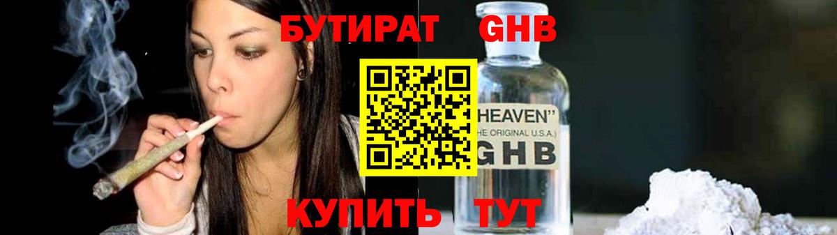 Новокубанск  Бутират 1.4BDO  Вход с VPN 