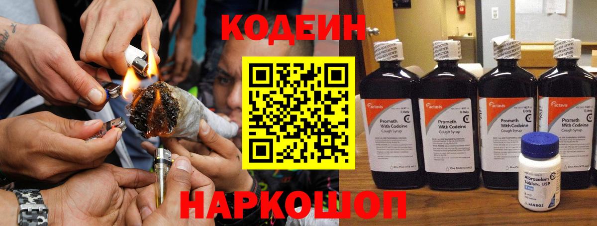 Новокубанск  Кодеиновый сироп Lean Purple Drank  Вход с VPN 