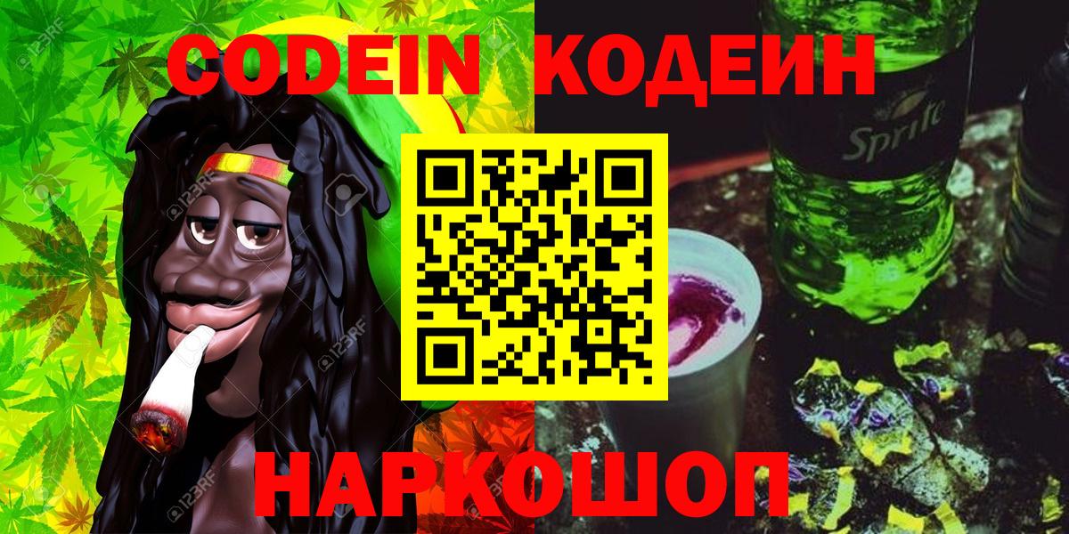 Кодеиновый сироп Lean напиток Lean (лин) Новокубанск