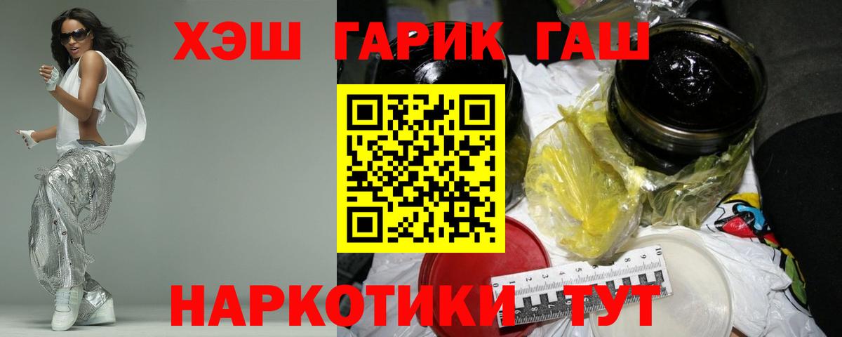 Новокубанск  ГАШ 40% ТГК  сколько стоит  Вход с VPN 