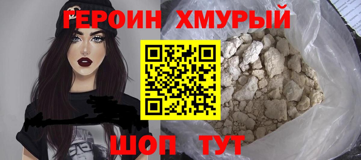 Героин афганец  Вход с VPN  Новокубанск 