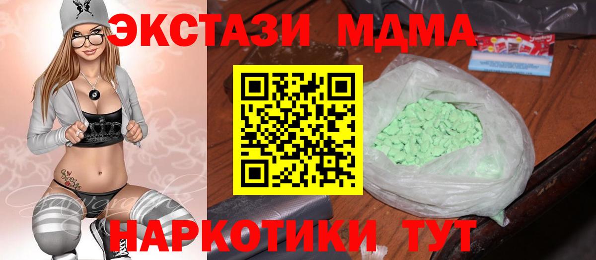 МДМА молли Новокубанск