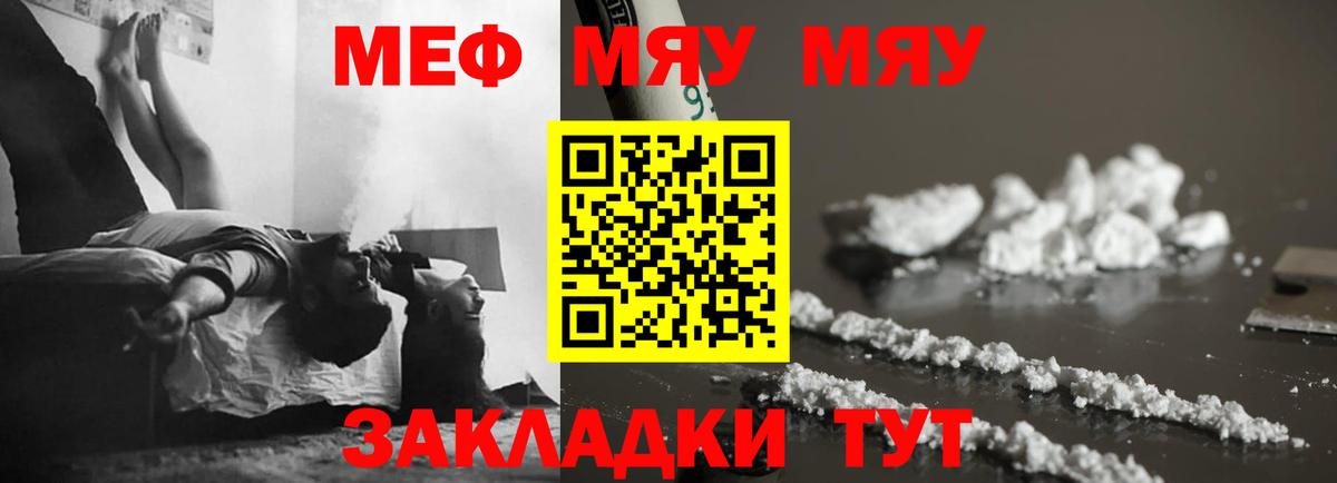 Меф мяу мяу  Новокубанск