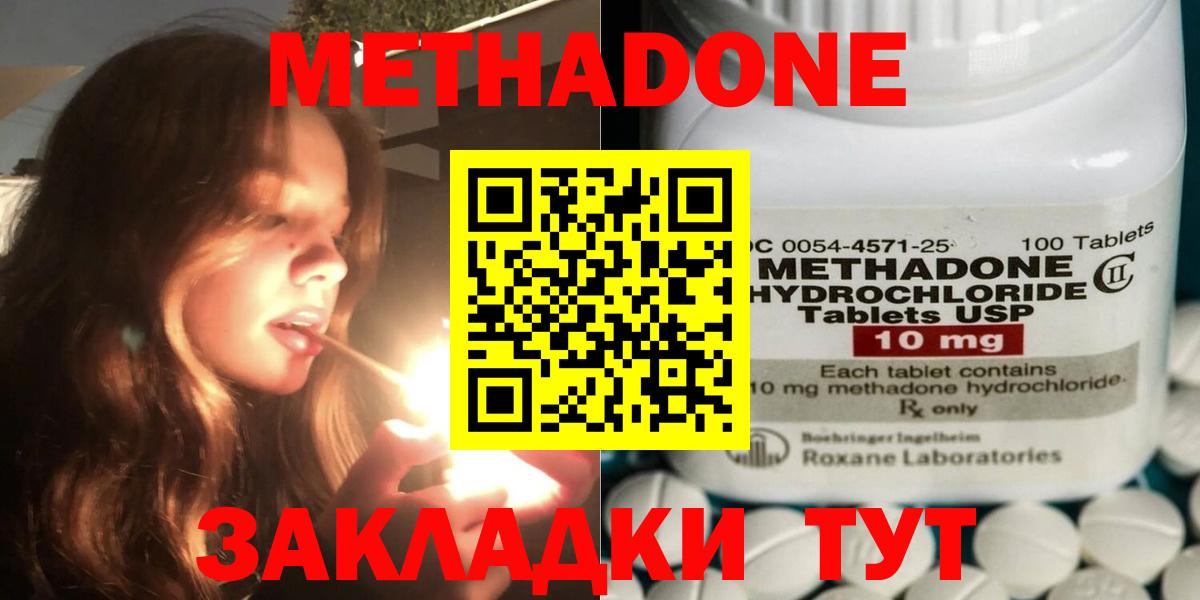 Метадон белоснежный Новокубанск