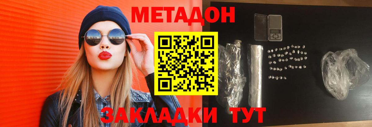 МЕТАДОН methadone  Вход с VPN  Новокубанск  МЕТАДОН белоснежный 