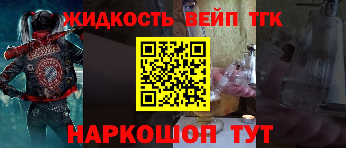 Новокубанск  Дистиллят ТГК вейп  где найти   Вход с VPN 