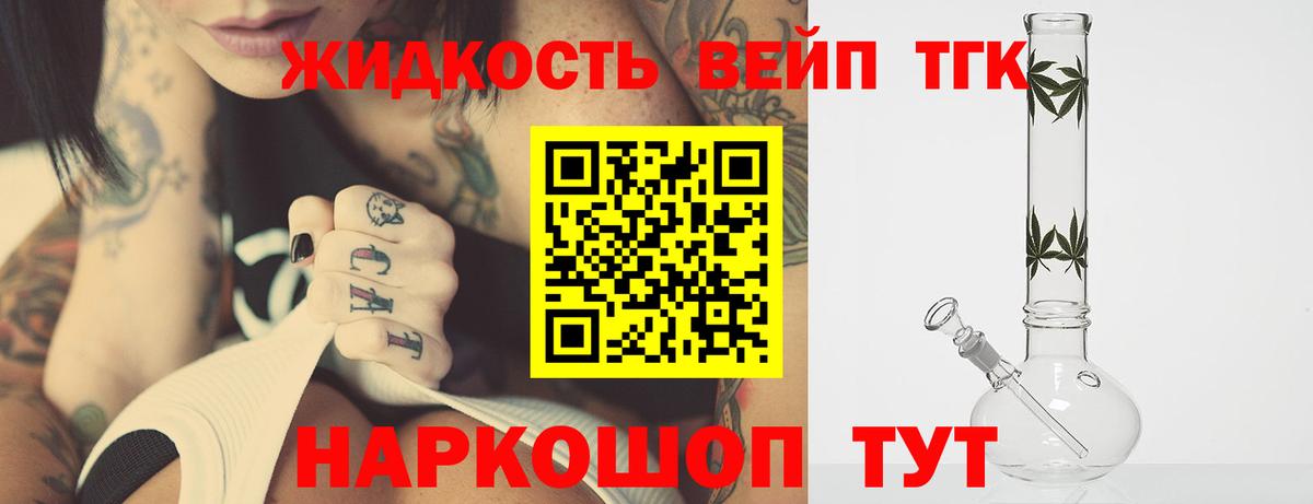ТГК THC oil Новокубанск